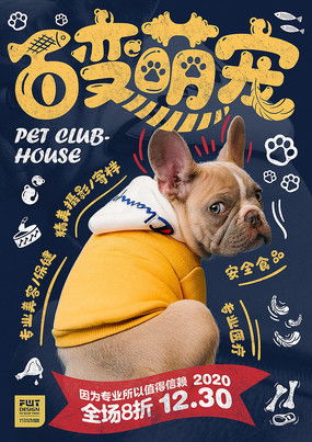 宠物店海报萌宠猫狗狗护理宠物用品宠物美容psd设计模板ps素材