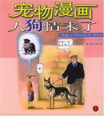 山东小伙办宠物农场,卖萌宠年入1800万,带动村民走上致富路