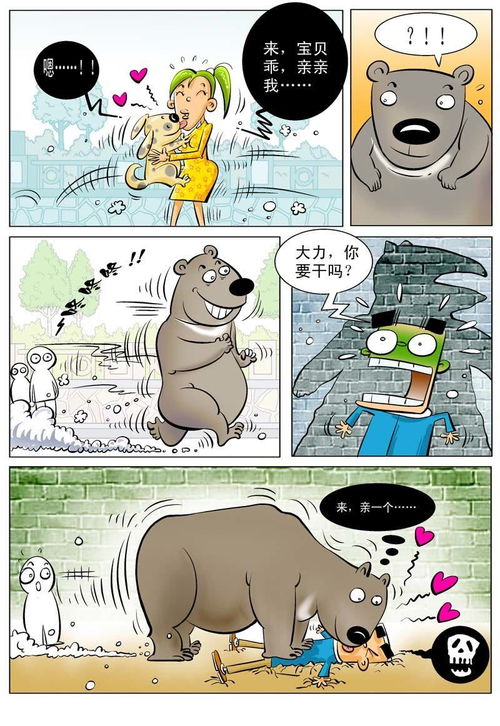 超萌双语漫画